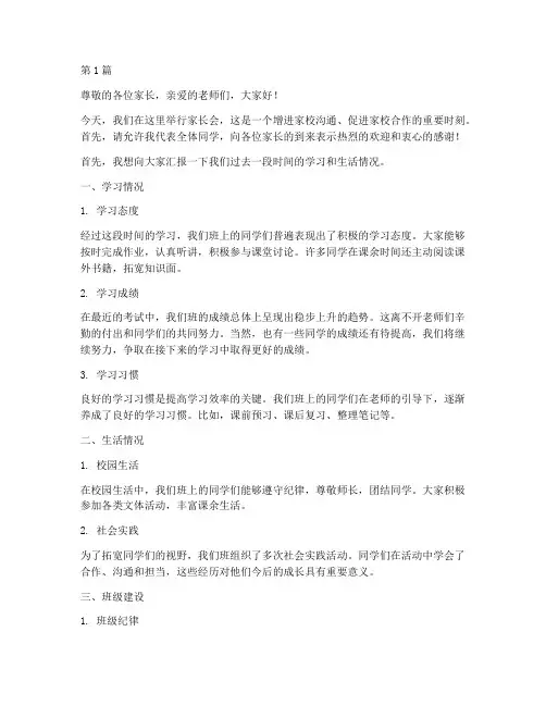 家长会学生发言稿及流程(3篇)