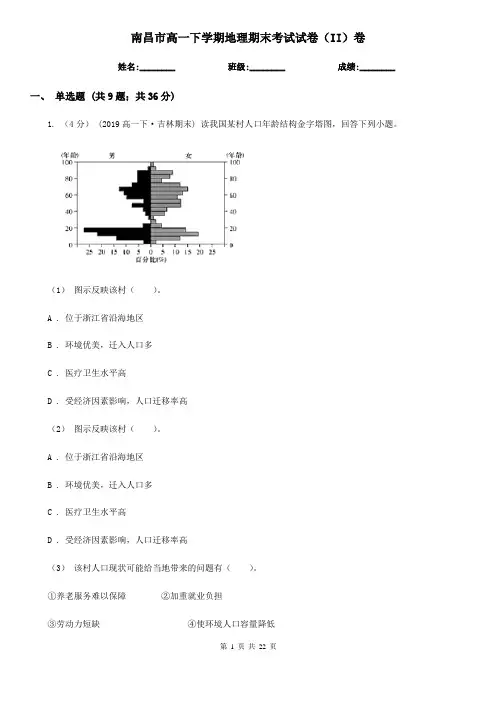 南昌市高一下学期地理期末考试试卷(II)卷
