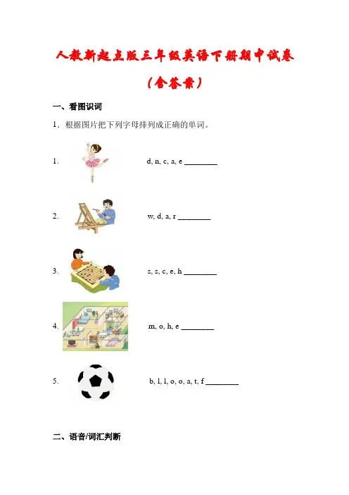最新【人教新起点版】三年级英语下册期中试卷(含答案)