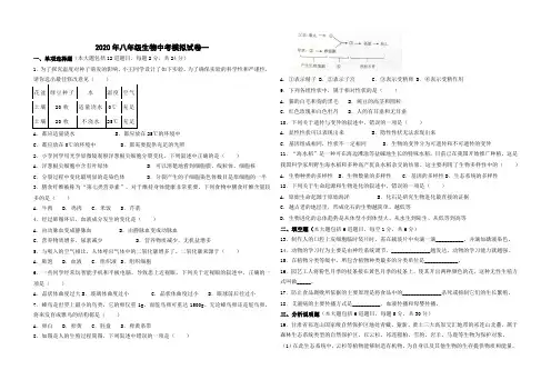 甘肃省张掖市2020年八年级生物中考模拟试卷一(无答案)