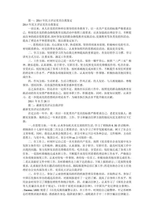 党员评议表自我评价(共8篇)
