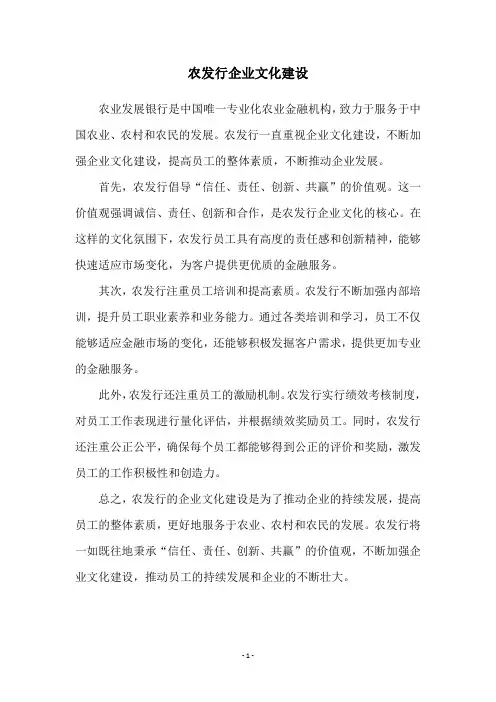 农发行企业文化建设