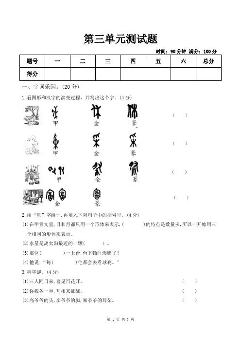 部编版2019-2020学年五年级语文下册第三单元测试卷  含答案