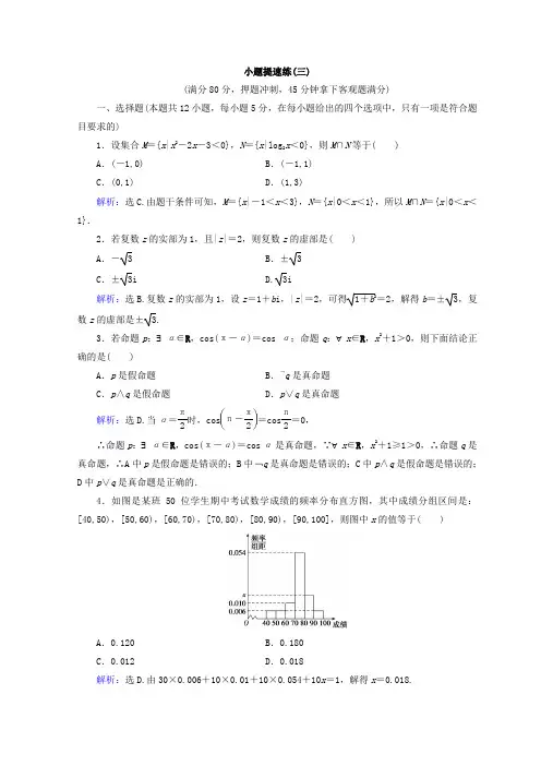 2018届高考数学(理)二轮专题复习：增分练5-1-3 Word版含答案