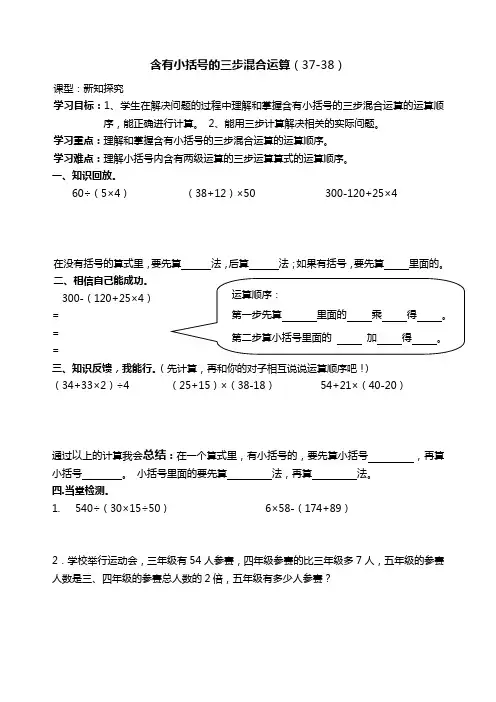 四年级下册导学案--含有小括号的三步混合运算