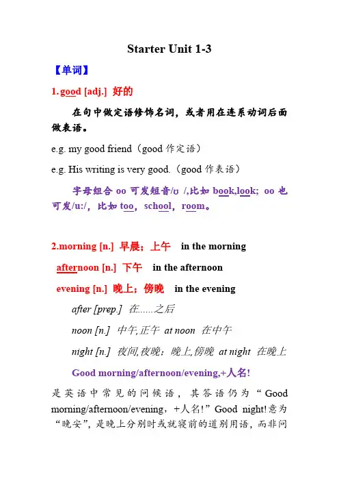 Starter Unit1-3知识点总结--人教版七年级英语上册 