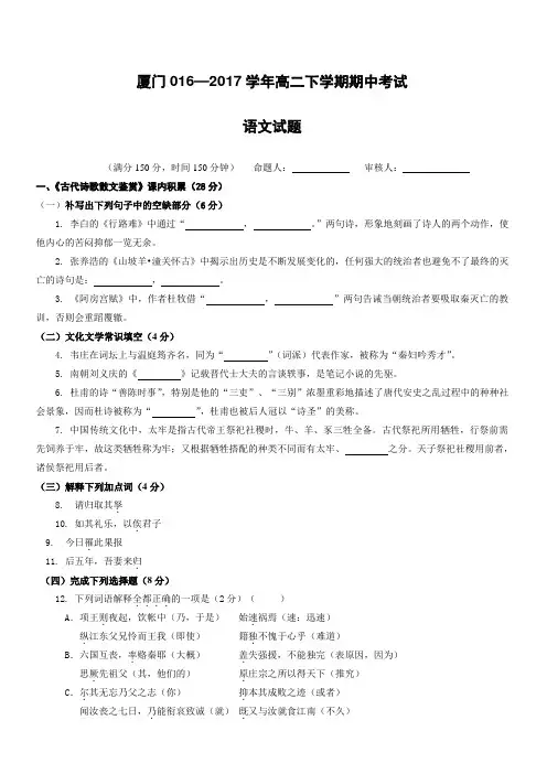 厦门2016—2017学年高二下学期期中考试语文试题