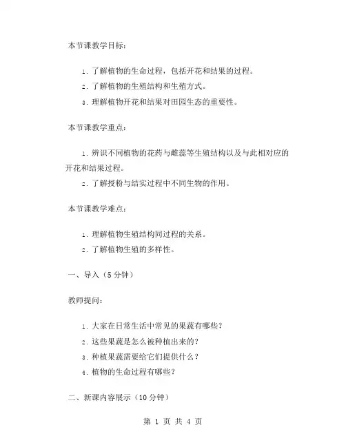 探究植物开花和结果的教案