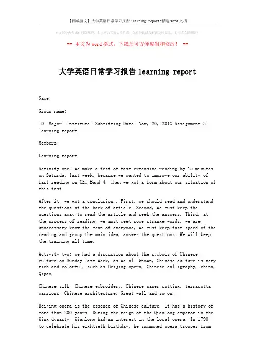 【精编范文】大学英语日常学习报告learning report-精选word文档 (3页)
