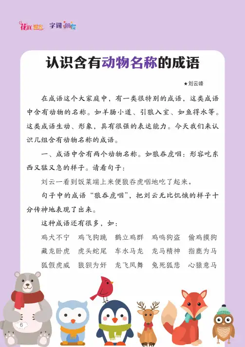 认识含有动物名称的成语