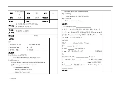 人教版七年级英语下册导学案 Unit 5-1