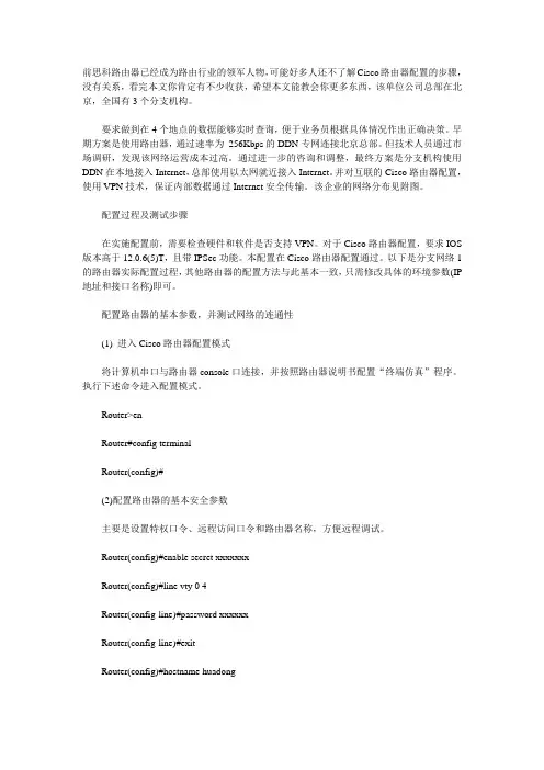 思科CISCO路由器配置步骤