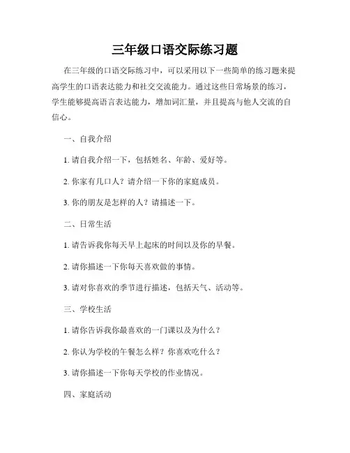 三年级口语交际练习题
