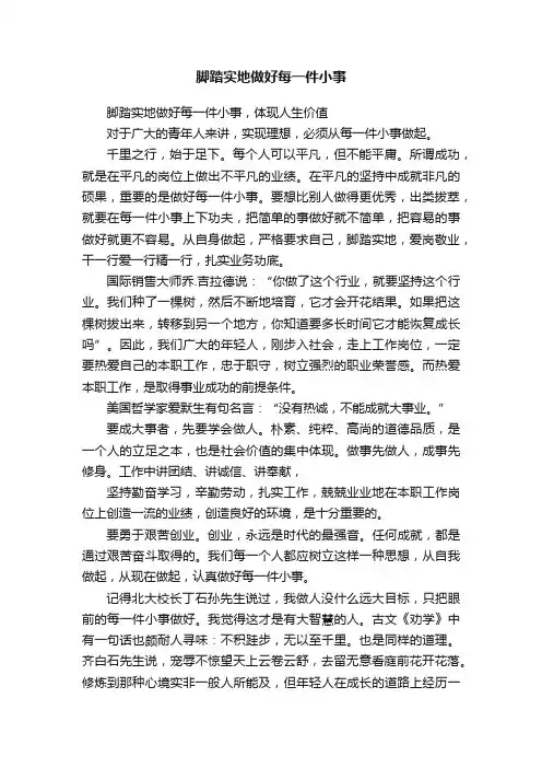 脚踏实地做好每一件小事