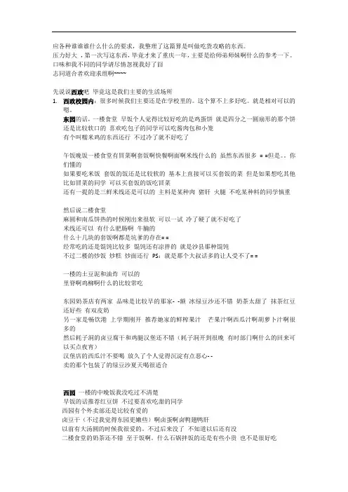 西南政法大学吃货骨灰级攻略