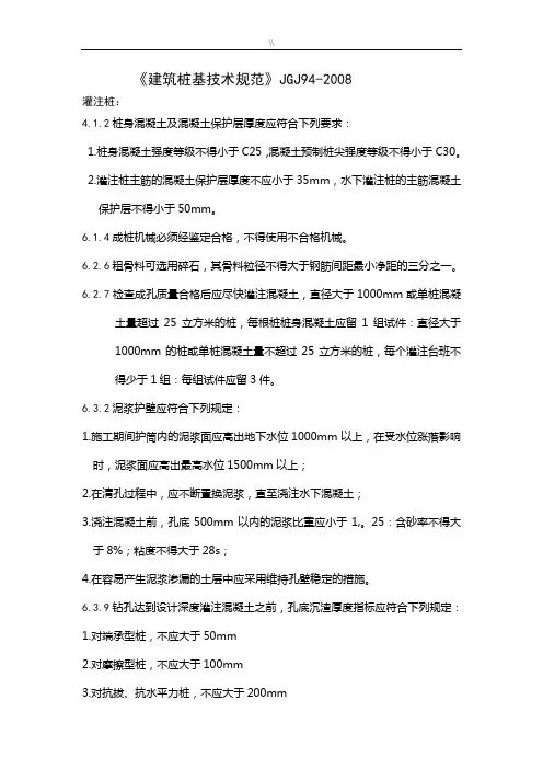 建筑桩基技术规范标准JGJ92008