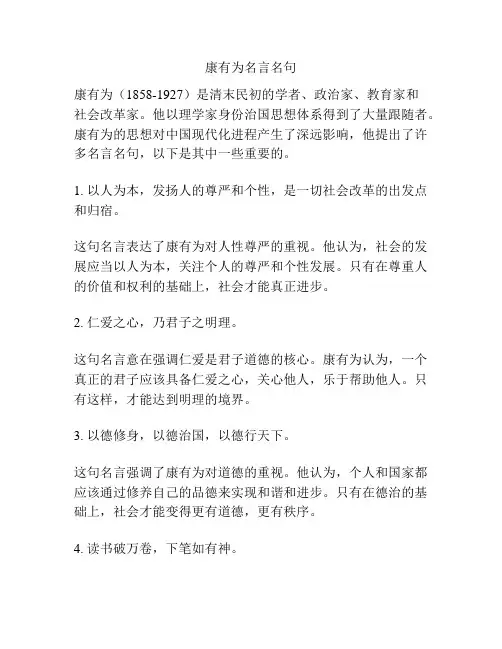 康有为名言名句