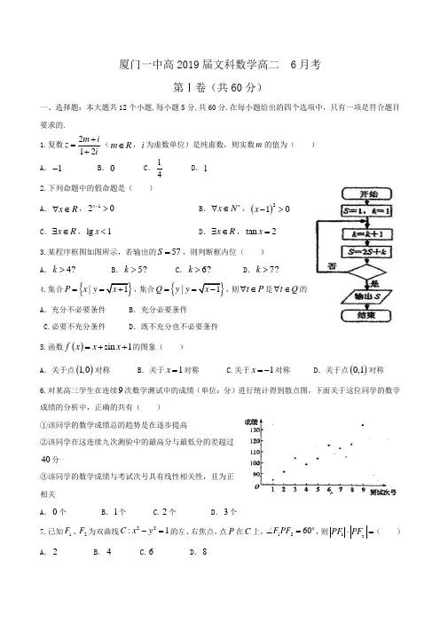 福建省厦门一中2018-2019学年高二下学期第二次月考数学(文)试题Word版含答案