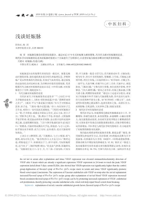 浅谈妊娠脉
