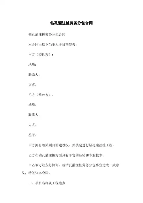 钻孔灌注桩劳务分包合同