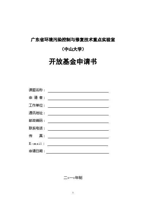 广东环境污染控制与修复技术重点室