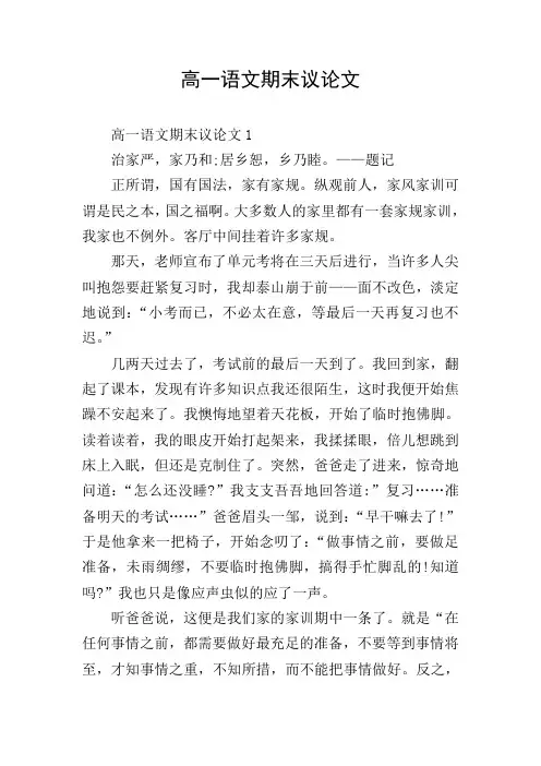 高一语文期末议论文