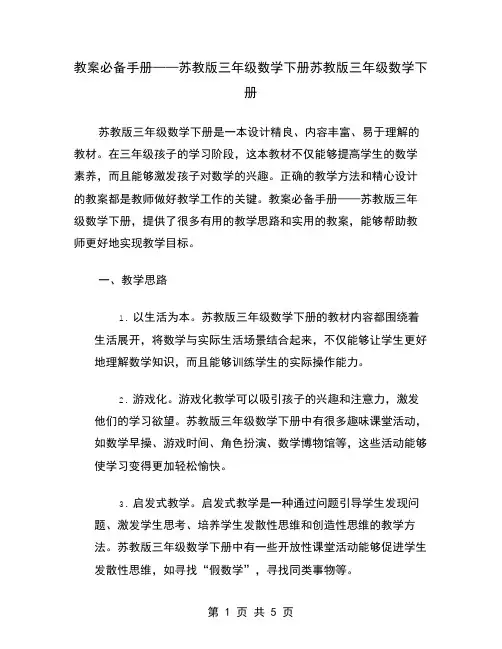 教案必备手册——苏教版三年级数学下册