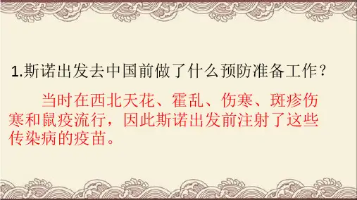 人教部编版八年级上册第三单元名著导读《红星照耀中国》知识竞赛