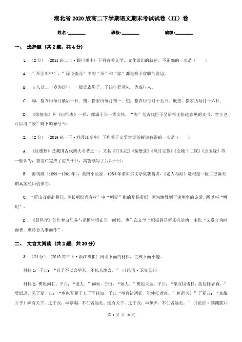 湖北省2020版高二下学期语文期末考试试卷(II)卷