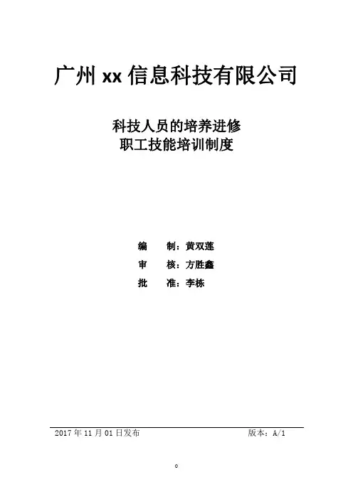 科技人员的培养进修、职工技能培训、优秀人才引进,人才绩效评价奖励制度