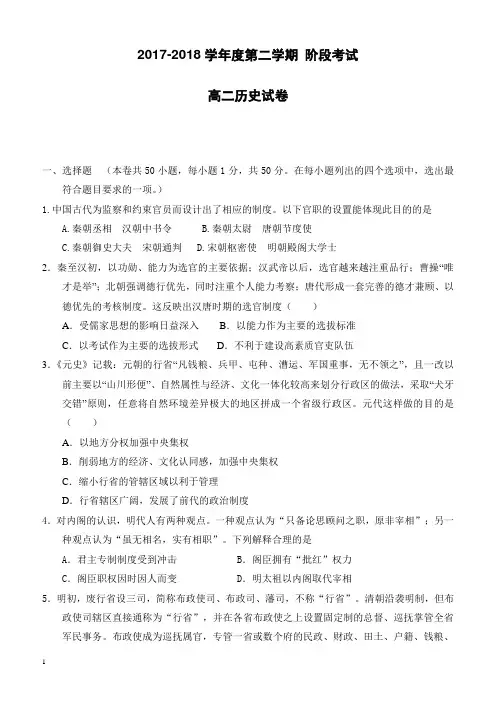 河北省辛集中学2017-2018学年高二6月月考历史试卷有答案