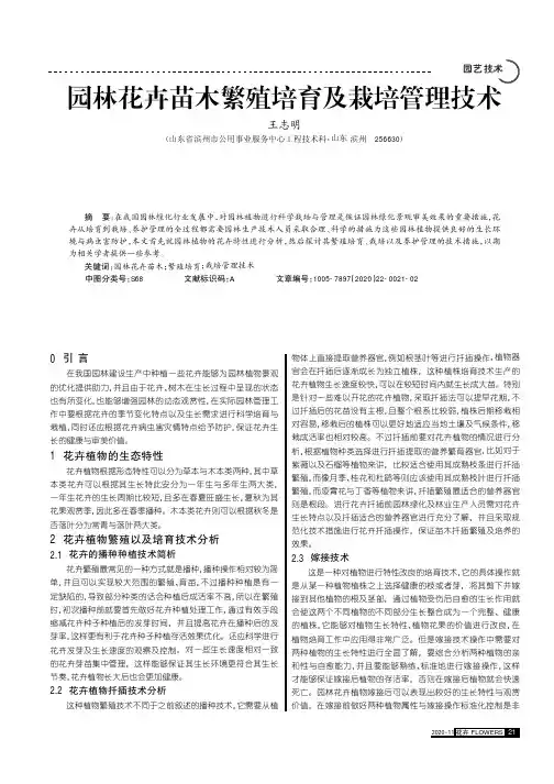 园林花卉苗木繁殖培育及栽培管理技术