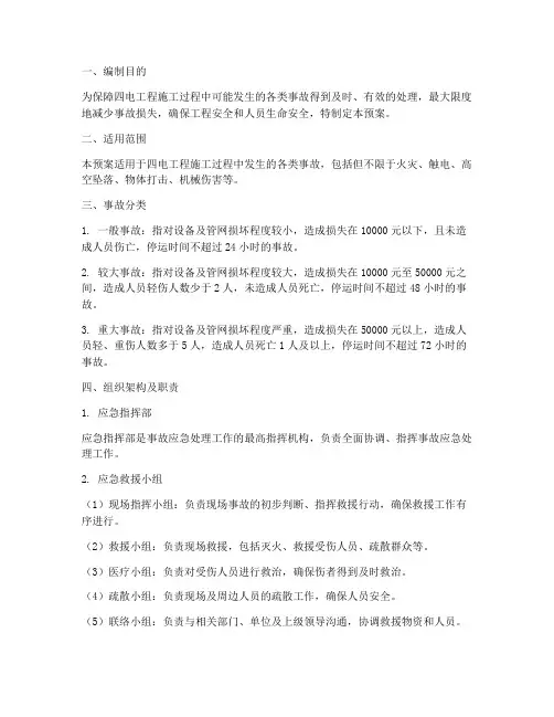 四电应急预案