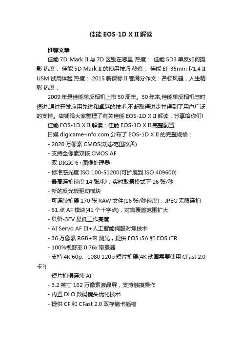 佳能EOS-1DXII解读