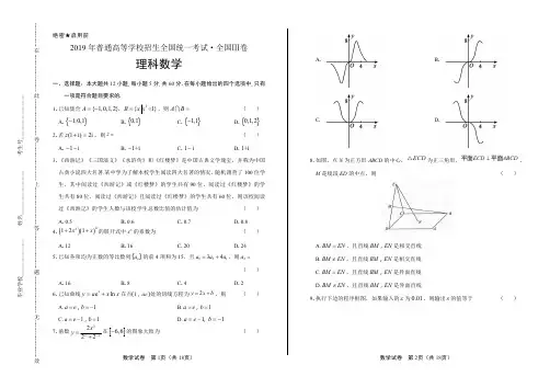 2019年高考理科数学全国卷3含答案