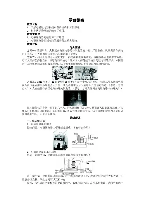 最新人教版九年级物理第二十章《电磁继电器 扬声器》示范教案