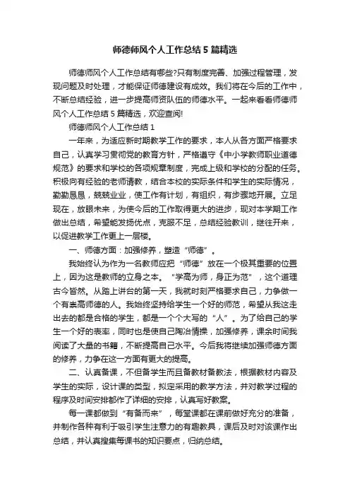 师德师风个人工作总结5篇精选