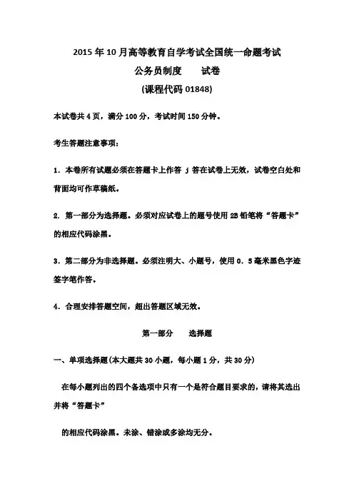 自考公务员制度试题及答案解析