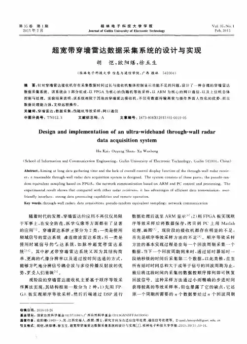 超宽带穿墙雷达数据采集系统的设计与实现