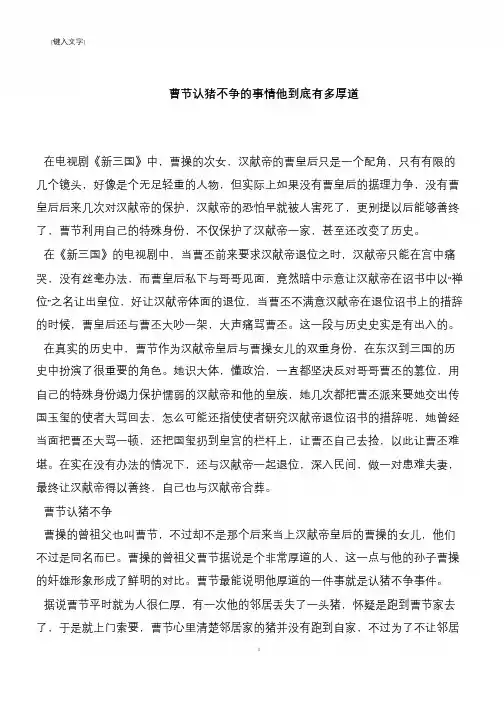 曹节认猪不争的事情他到底有多厚道