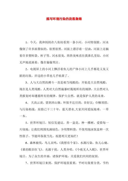 描写环境污染的段落集锦