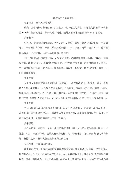 新教师的入职前准备