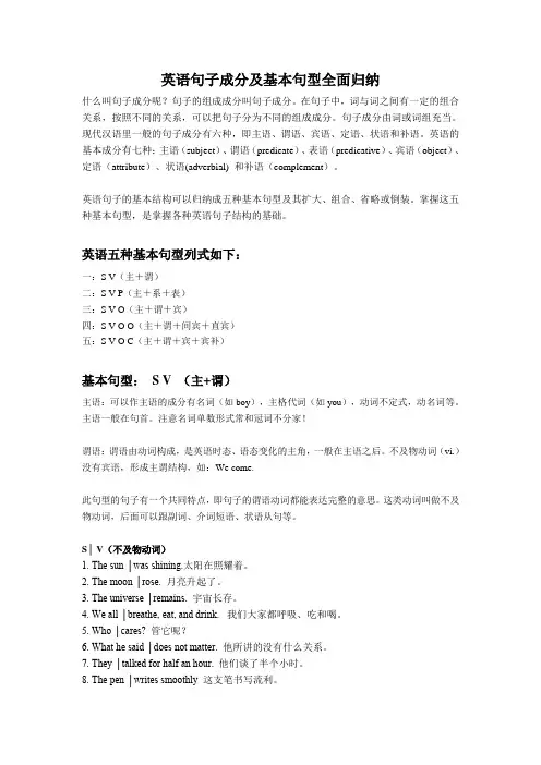 英语句子成分及基本句型全面归纳