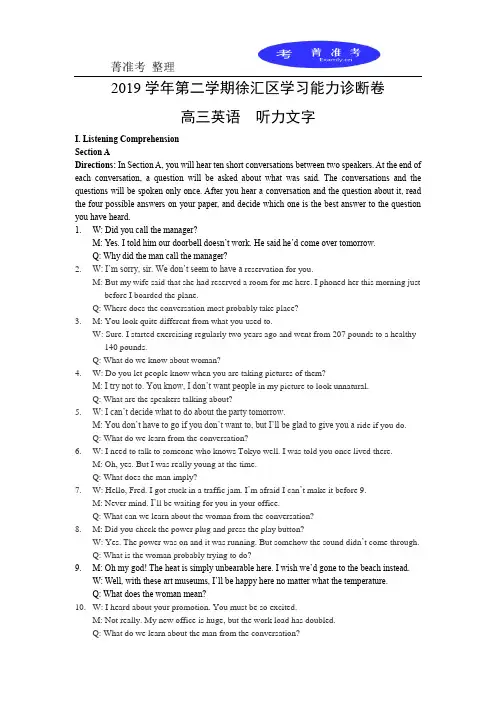 2020上海市徐汇区高三英语二模试卷听力录音文字(官方word版)