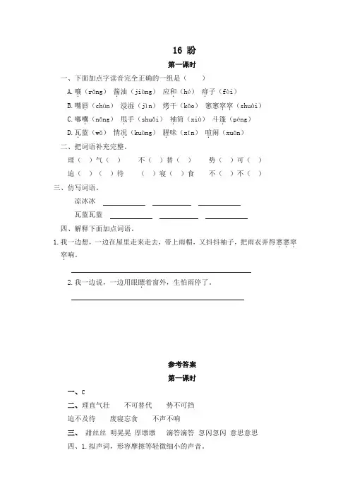 (2019部编)统编版六年级上册语文16盼一课一练(含答案)