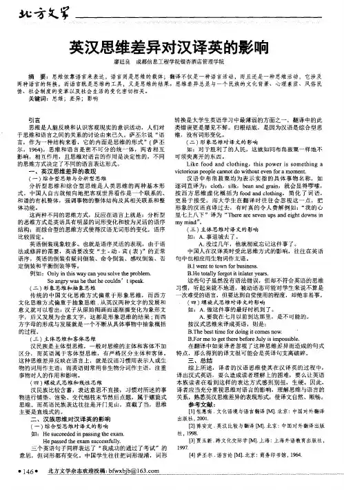 英汉思维差异对汉译英的影响