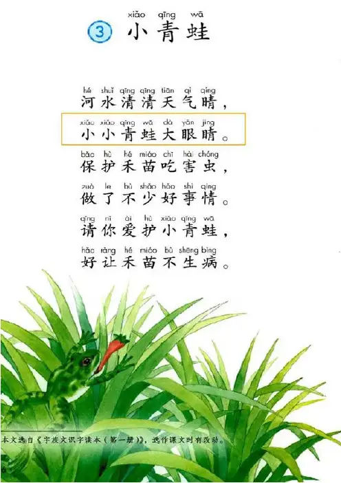 部编版一年级语文下册《小青蛙》教案设计