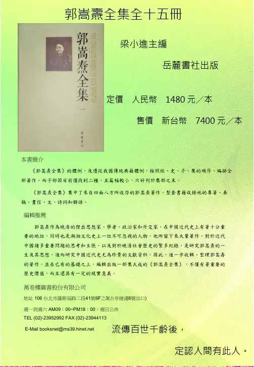 郭嵩焘全集全十五册