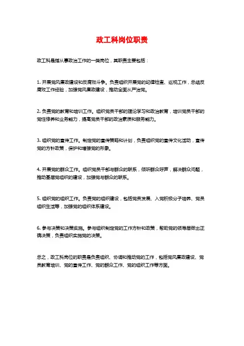 政工科岗位职责