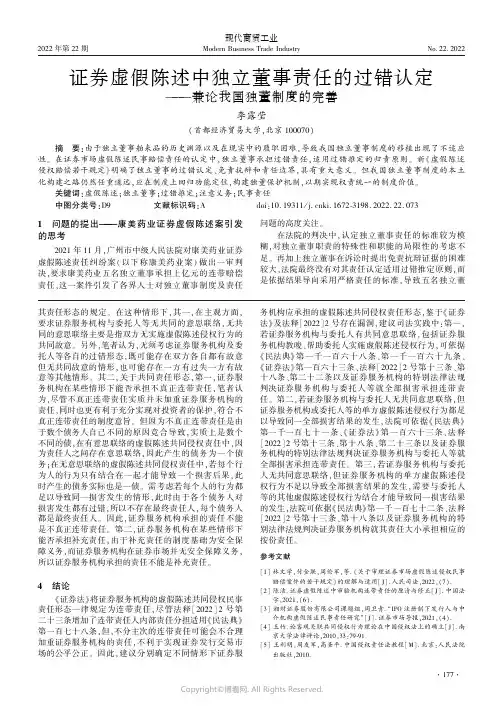 证券虚假陈述中独立董事责任的过错